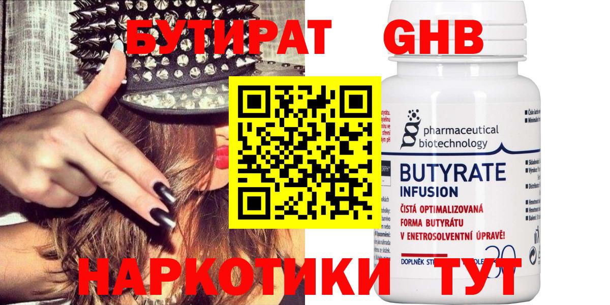 Бутират  Вход с VPN  Нальчик  Бутират GHB 