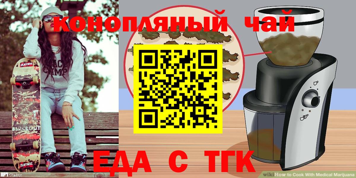 Нальчик  Еда ТГК конопля  Вход с VPN 
