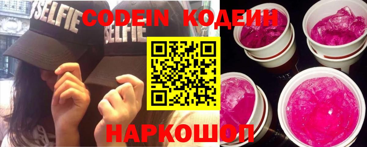 Кодеин напиток Lean (лин) Нальчик