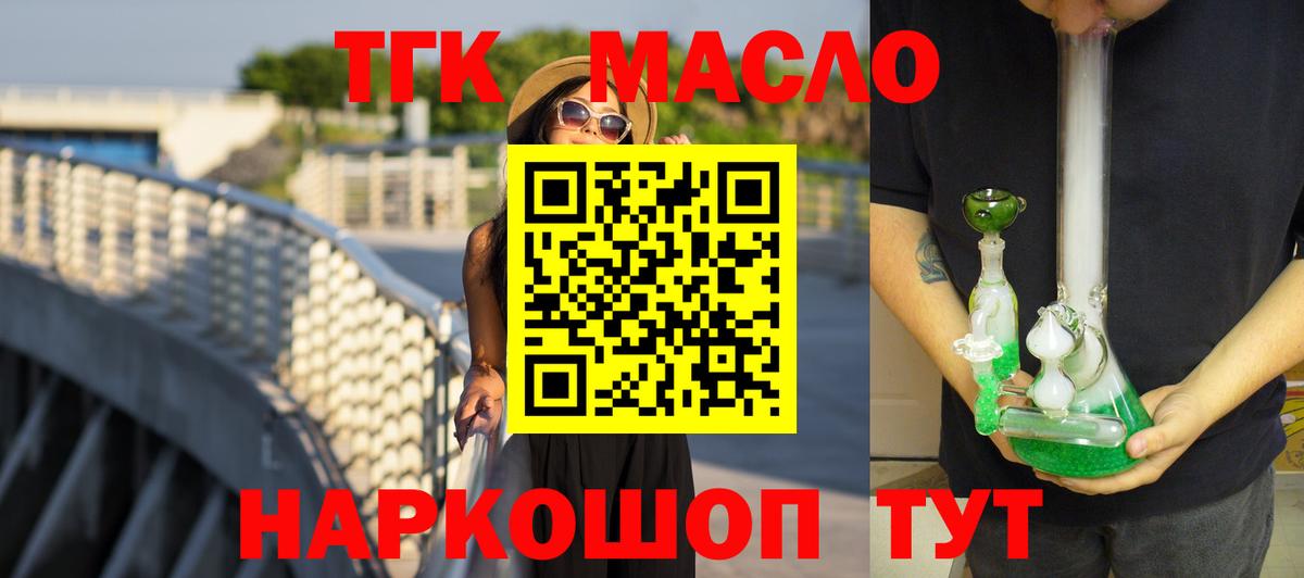 ТГК THC oil Нальчик